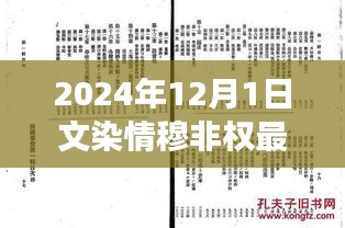 穆非權(quán)游記，探尋自然秘境，心靈之旅啟程于文染情