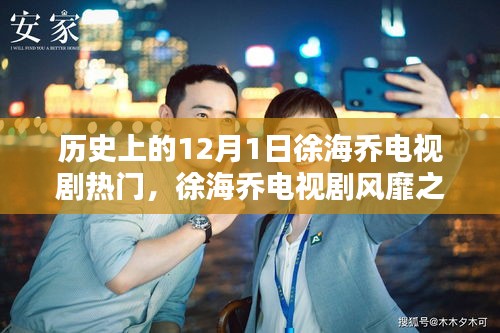 徐海喬電視劇風(fēng)靡日，探尋小巷特色小店奇遇記