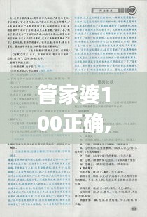 管家婆100正確,最新答案詮釋說(shuō)明_LJB92.107便攜版