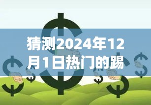 革新日常，揭秘2024年最熱門踢腿高科技產(chǎn)品，躍動(dòng)未來趨勢(shì)展望