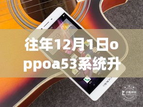OPPO A53系統(tǒng)升級，與自然美景共舞，開啟心靈之旅新篇章