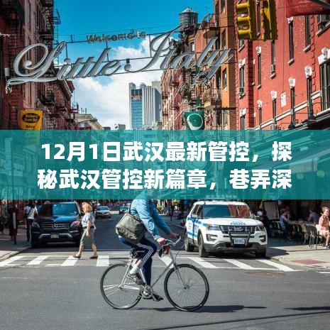 武漢管控新篇章下的巷弄小店之旅，深度探訪獨特小店