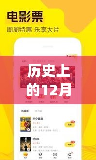 歷史上的12月1日，愛奇藝VIP賬號(hào)最新動(dòng)態(tài)與分享