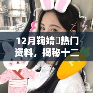 揭秘鞠婧祎十二月獨特魅力，粉絲必探小巷風(fēng)情小店