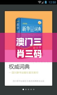 澳門三肖三碼精準(zhǔn)100%新華字典336期,決策信息解釋_XFO85.807兒童版