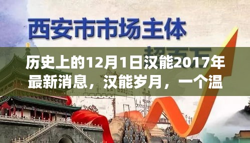 漢能歲月，友誼與陪伴的奇跡——最新溫馨日常故事發(fā)布（日期標(biāo)注）