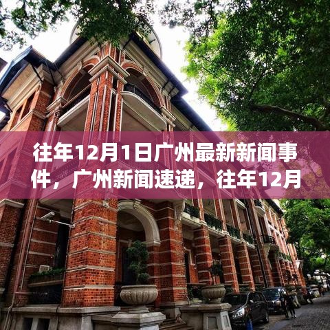 往年12月1日