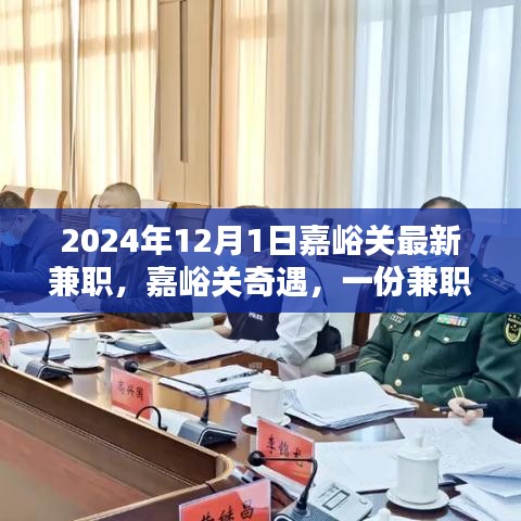 嘉峪關(guān)奇遇，兼職日常與溫暖相伴的2024年冬日紀(jì)事
