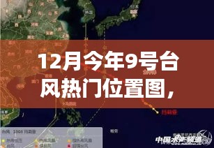 革新智能生活體驗(yàn)，重磅科技神器與臺(tái)風(fēng)熱門位置圖結(jié)合，引領(lǐng)智能生活新紀(jì)元