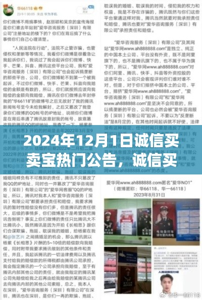 誠信買賣寶熱門公告揭秘，一個溫馨的日常故事