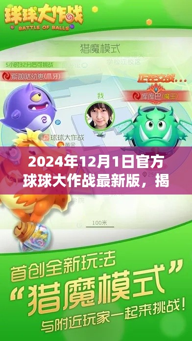 揭秘2024年最新版球球大作戰(zhàn)，官方更新深度解讀與玩法解析