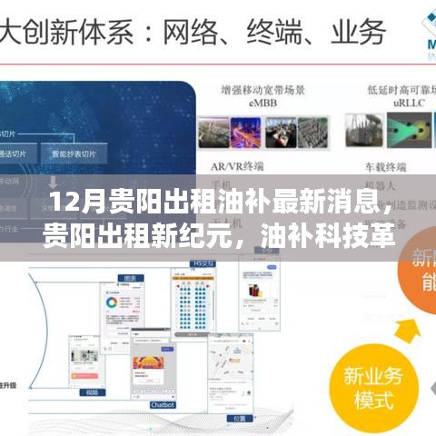 貴陽出租車油補最新動態(tài)，科技革新引領(lǐng)智能出行新時代