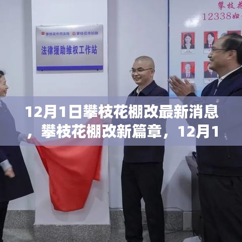 攀枝花棚改新篇章，最新進展與深遠(yuǎn)影響的解讀