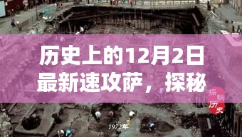 探秘傳奇小店，最新速攻薩的十二月秘密揭曉