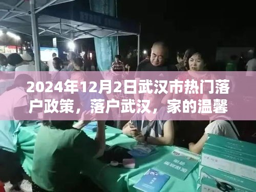 武漢市落戶政策解讀，家的溫馨與友情的雙城記