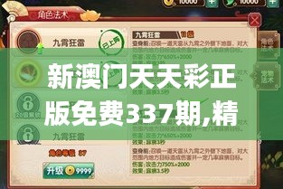 新澳門天天彩正版免費337期,精細(xì)評估解析_手游版150.780-7