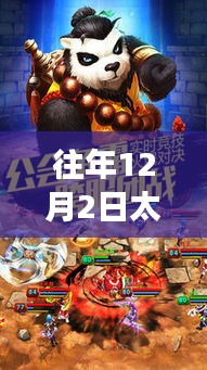 太極熊貓全新版本震撼上線，科技魅力與極致生活體驗下載開啟