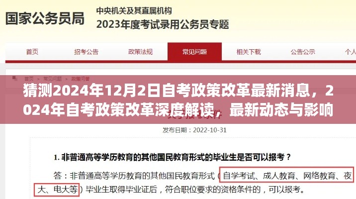 2024年自考政策改革深度解讀與最新動(dòng)態(tài)展望