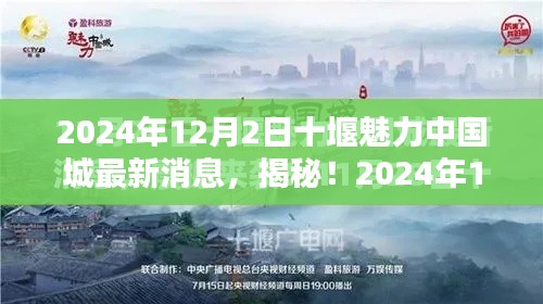 揭秘！十堰魅力中國城最新動(dòng)態(tài)與超驚喜消息（2024年）