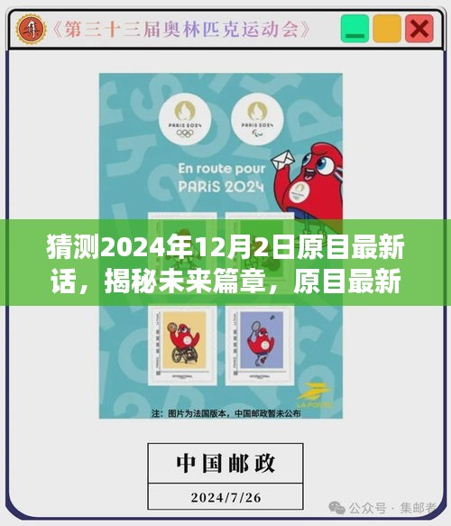 揭秘未來(lái)篇章，原目最新話高科技產(chǎn)品——智能視界新里程碑（預(yù)測(cè)2024年12月2日）