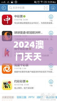 2024澳門天天彩六開彩免費圖338期,全面解讀說明_app18.140-8