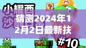 扶風(fēng)吧新篇章，溫馨日常中的奇遇與情感紐帶（2024年12月2日最新）