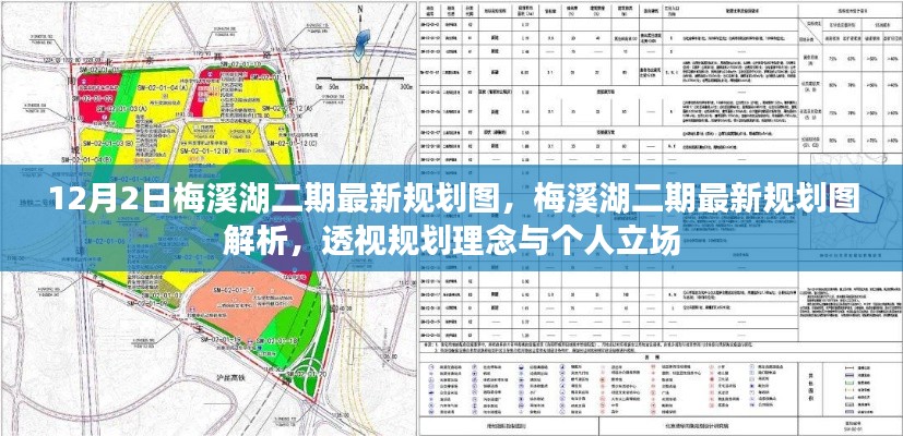 梅溪湖二期規(guī)劃圖深度解析，透視最新規(guī)劃理念與個(gè)人立場影響