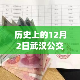 武漢公交590線(xiàn)路歷史演變，揭秘12月2日最新線(xiàn)路發(fā)展軌跡