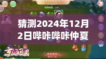 嗶咔嗶咔仲夏版引領(lǐng)心靈之旅，探索自然秘境的奇妙旅程