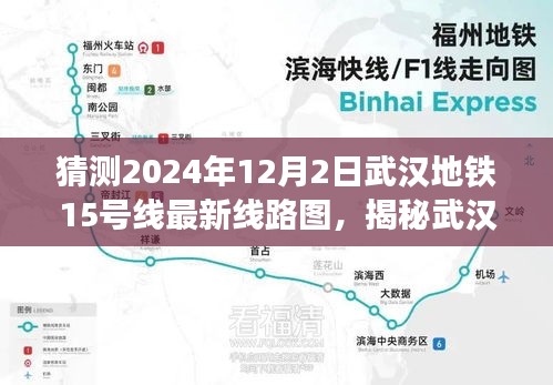 揭秘武漢地鐵15號線最新線路圖，探尋小巷特色小店之旅（預測版）