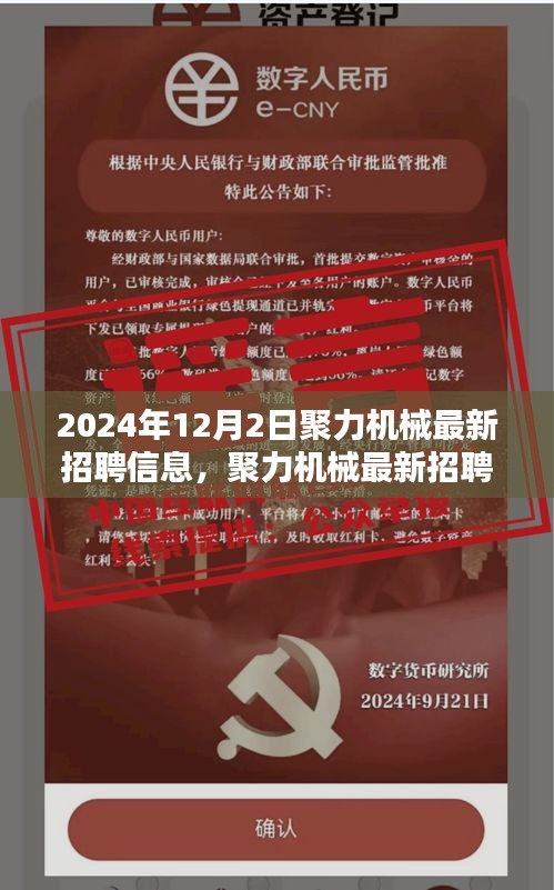 聚力機(jī)械最新招聘信息深度解析，產(chǎn)品特性、用戶體驗(yàn)與目標(biāo)用戶分析，深度評(píng)測報(bào)告出爐！