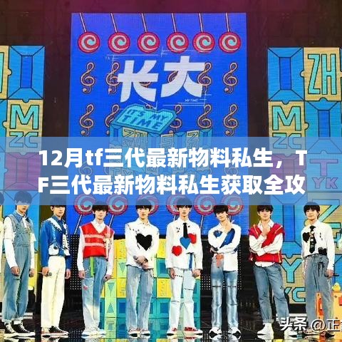 TF三代最新物料私生獲取攻略，初學(xué)者與進(jìn)階用戶必備指南
