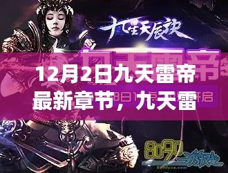 九天雷帝最新章節(jié)引領(lǐng)科技革新紀(jì)元，功能革新與極致體驗(yàn)