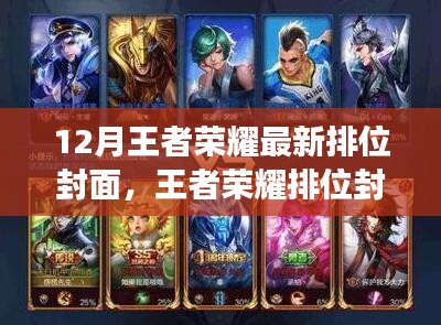 王者榮耀最新排位封面揭曉，自然之旅召喚，探尋內(nèi)心寧?kù)o與平和