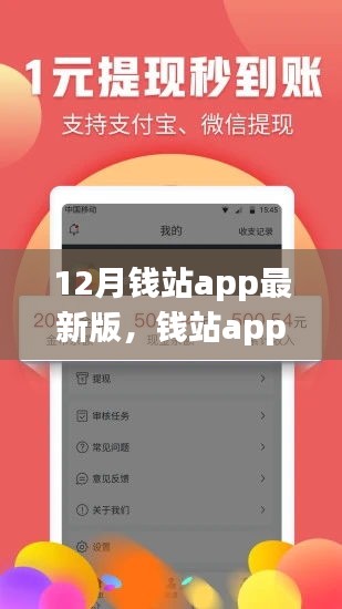 錢站APP最新版全面評(píng)測，特性、體驗(yàn)、對(duì)比與深度分析介紹