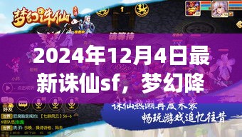 夢幻誅仙SF科技產(chǎn)品，顛覆你的仙俠世界體驗(yàn)