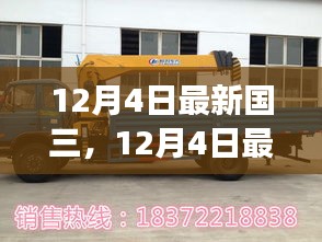 國(guó)三標(biāo)準(zhǔn)下的環(huán)保趨勢(shì)與發(fā)展動(dòng)態(tài)解析（最新動(dòng)態(tài)）