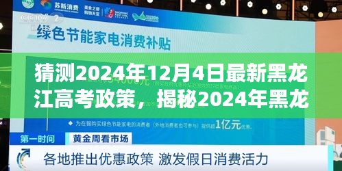 揭秘與預(yù)測，2024年黑龍江高考新政趨勢與影響分析，未來考試動態(tài)一覽無余