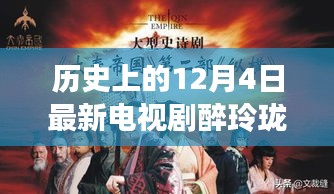 醉玲瓏，自然秘境的心靈之旅