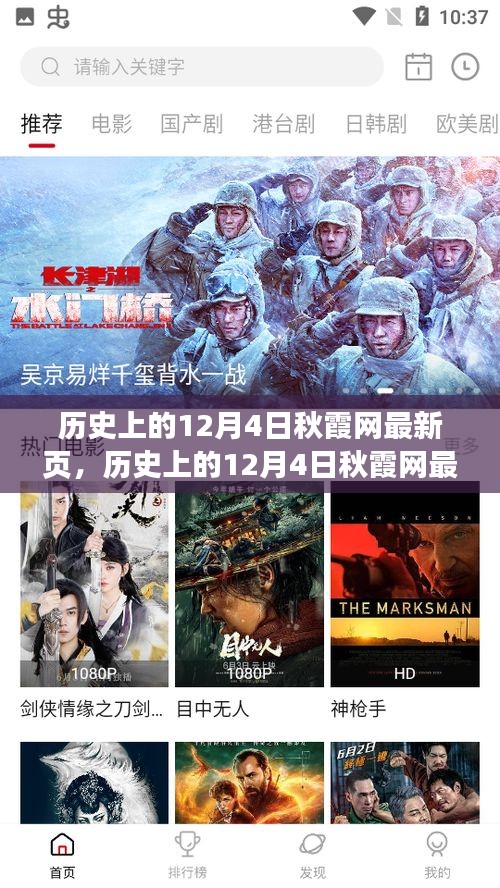 歷史上的12月4日秋霞網(wǎng)最新頁(yè)面，深度探討其影響與意義