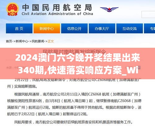 2024澳門六今晚開獎結(jié)果出來340期,快速落實(shí)響應(yīng)方案_Windows65.132-1