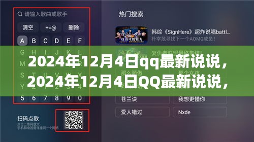 掌握未來社交動(dòng)態(tài)的關(guān)鍵洞察，QQ最新說說揭示的社交趨勢