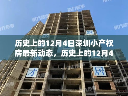 深圳小產(chǎn)權(quán)房動(dòng)態(tài)更新，與自然美景相遇，探尋內(nèi)心寧靜之旅的歷程回顧（歷史篇）