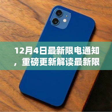 最新限電通知解讀與應對指南，如何應對即將到來的限電措施？