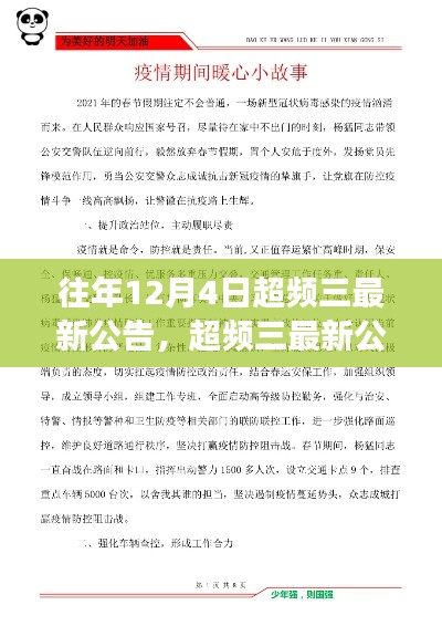 超頻三最新公告背后的暖心故事，冬日里的溫馨時(shí)光