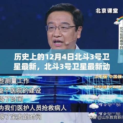 北斗閃耀星空，歷史上的今天回顧北斗3號衛(wèi)星的最新動態(tài)