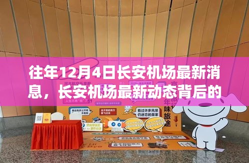 長安機(jī)場(chǎng)最新動(dòng)態(tài)揭秘，驚喜背后的小巷特色小店探秘之旅