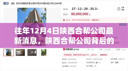 陜西合幫公司揭秘，特色小店探秘之旅的幕后故事（最新消息）