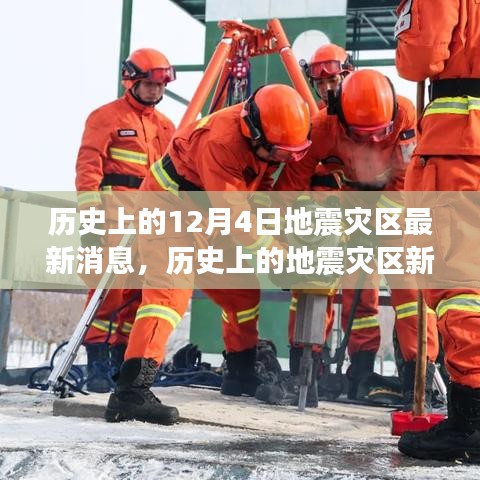 探尋自然美景之旅，地震災(zāi)區(qū)的重生與內(nèi)心寧?kù)o的追尋