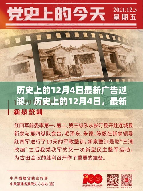 歷史上的12月4日，最新廣告過濾技術(shù)入門指南
